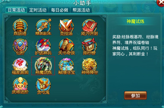天天战萌仙九游版神魔试炼玩法介绍1