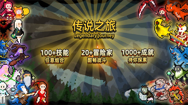 传说之旅无限血版截图