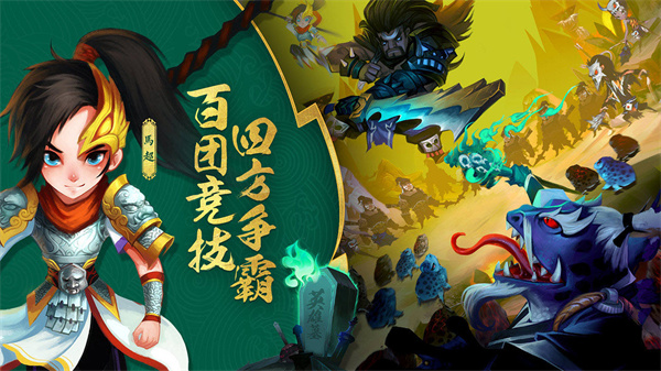 兽化三国下载截图