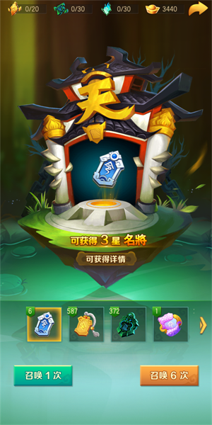 兽化三国召唤高星级名将攻略截图1