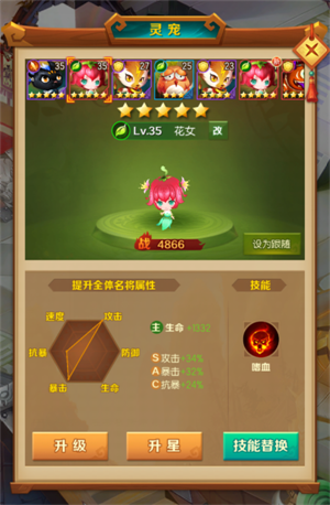 灵宠成长攻略截图1