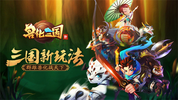 兽化三国手游截图