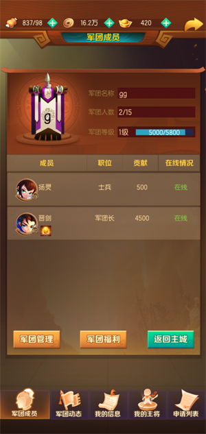 兽化三国手游军团玩法截图1