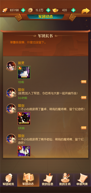 兽化三国手游军团玩法截图2