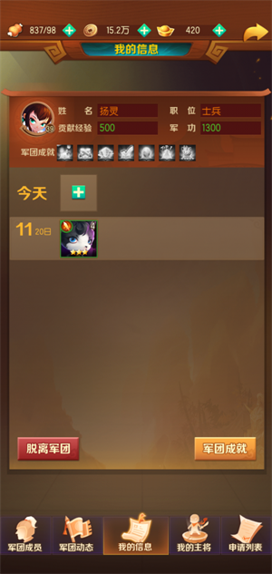 兽化三国手游军团玩法截图3