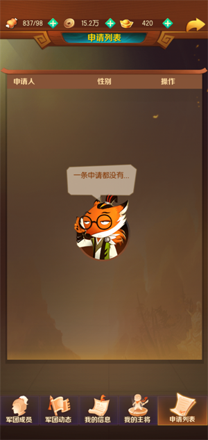 兽化三国手游军团玩法截图5