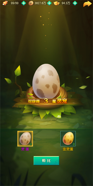 灵宠孵化截图1