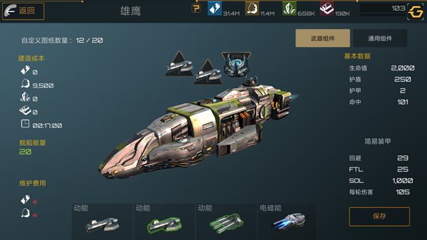 舰船配置介绍截图2