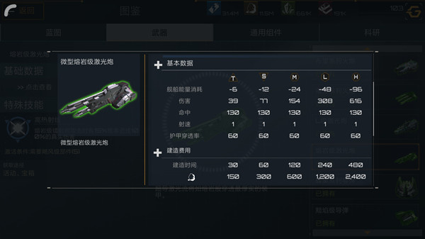 舰船配置介绍截图4