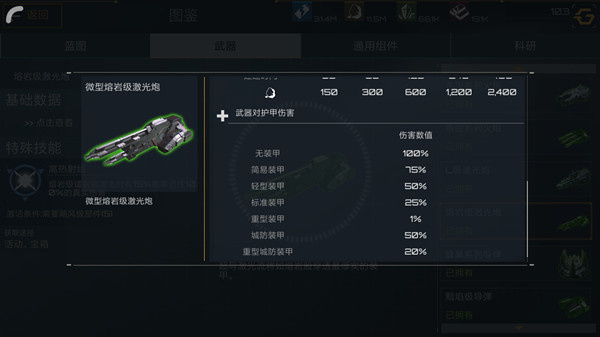 舰船配置介绍截图5