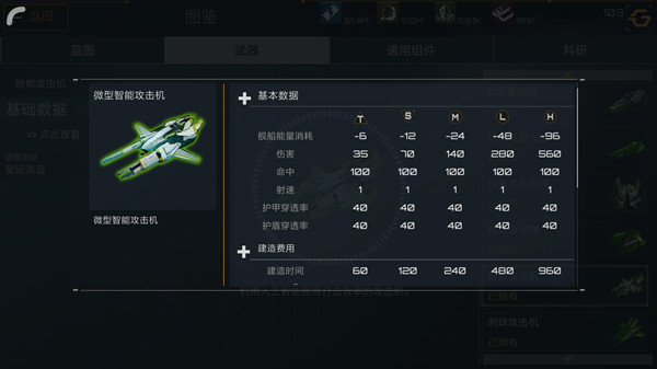 舰船配置介绍截图8