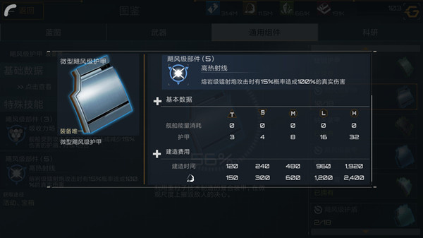 舰船配置介绍截图10