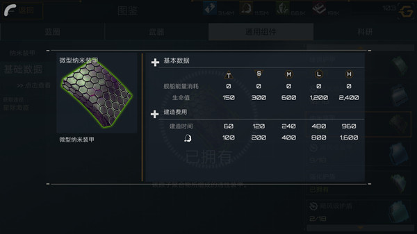舰船配置介绍截图11