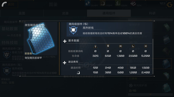 舰船配置介绍截图12