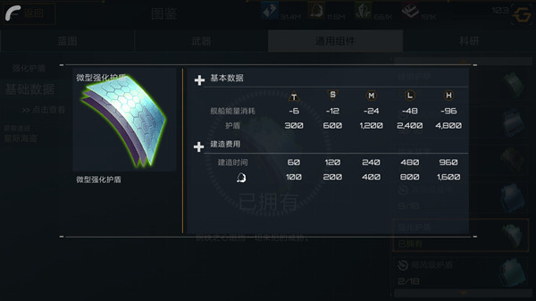 舰船配置介绍截图13