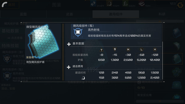 舰船配置介绍截图14