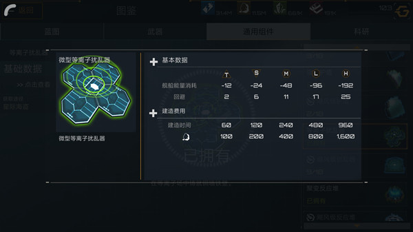 舰船配置介绍截图15