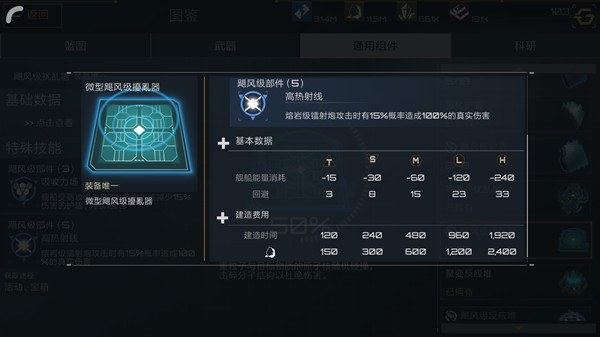舰船配置介绍截图16