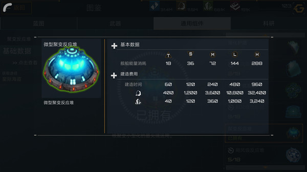 舰船配置介绍截图17
