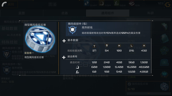 舰船配置介绍截图18