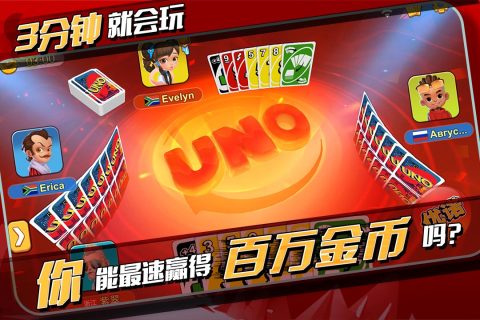 一起优诺无限金币版截图4