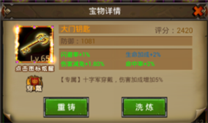 魔法无敌安卓版宝物系统攻略4