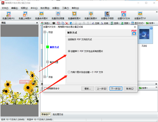 淘淘图片批处理之星批量转图片为PDF截图2