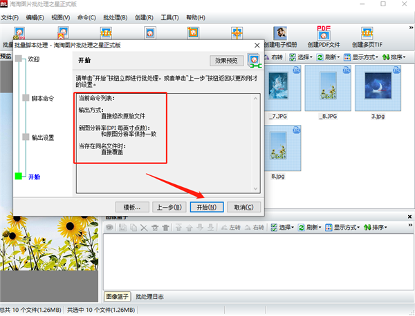 淘淘图片批处理之星批量进行脚本处理截图4