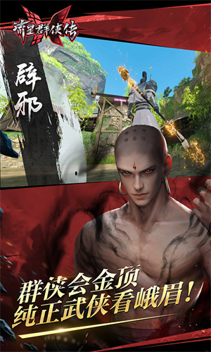 流星群侠传无限体力版截图