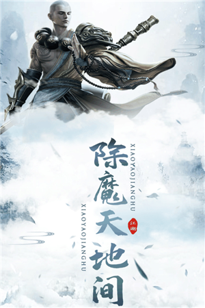 逍遥江湖免费版截图2