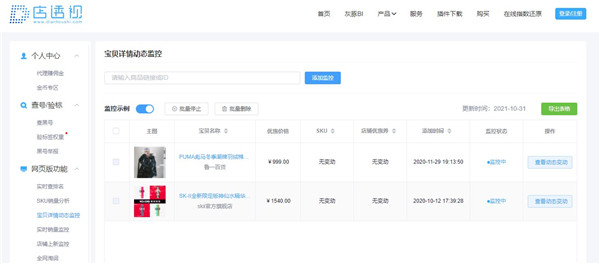 店透视卖家版截图2