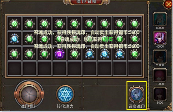 天天幻想网易版魂印系统介绍1