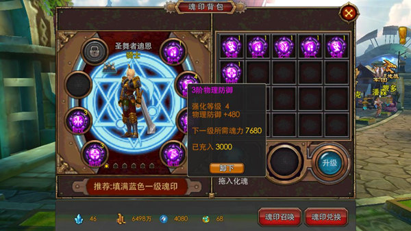 天天幻想网易版魂印系统介绍2