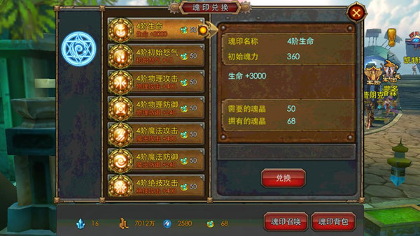 天天幻想网易版魂印系统介绍4