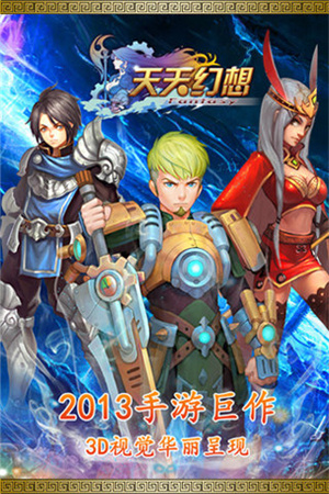 天天幻想网易版2
