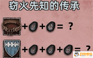 红色装备合成方法截图3