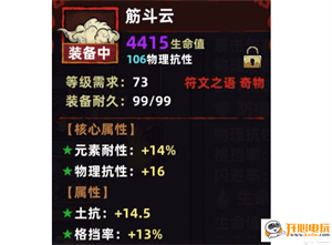 红色装备合成方法截图4
