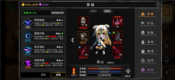 流沙之城魔魂合成攻略截图6