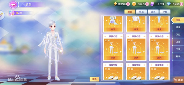 心跳计划服装饰品截图2