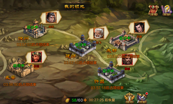 超神名将传领地攻掠玩法截图