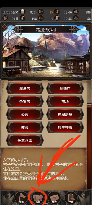 探魂之旅队友性格和组队问题截图1