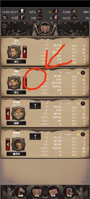 探魂之旅队友性格和组队问题截图2