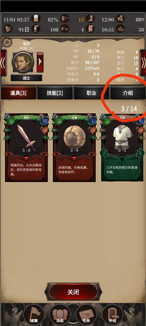 探魂之旅队友性格和组队问题截图3