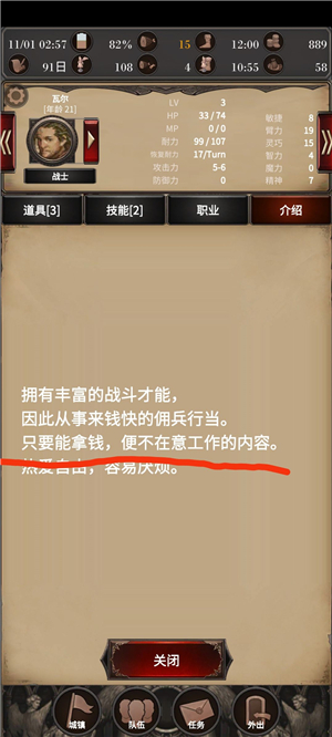 探魂之旅队友性格和组队问题截图4