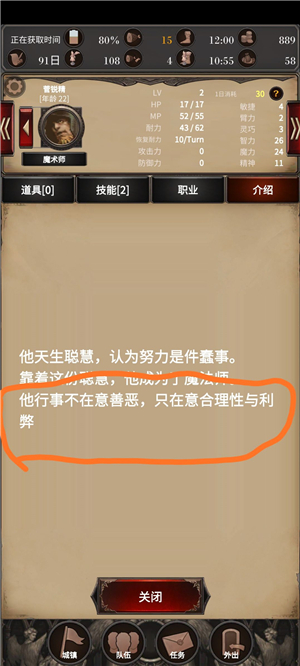 探魂之旅队友性格和组队问题截图7