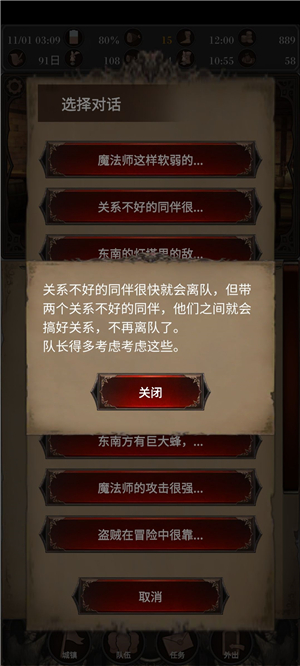 探魂之旅队友性格和组队问题截图8