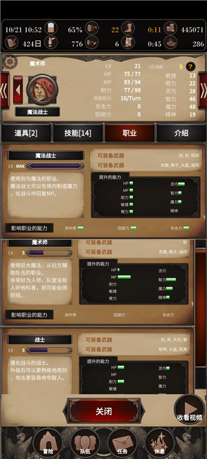 魔法战士全解截图1