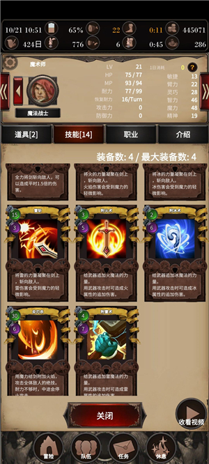 魔法战士全解截图2