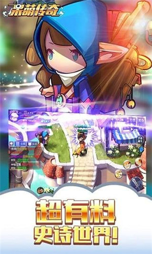 呆萌传奇免费版下载截图3