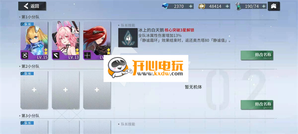 最佳刷图阵容截图3